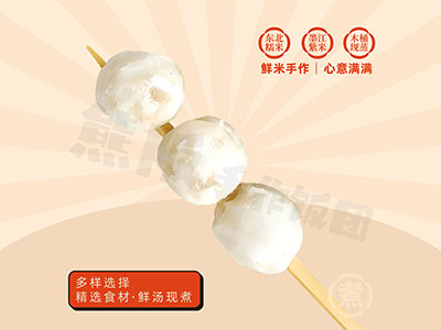 鱼丸